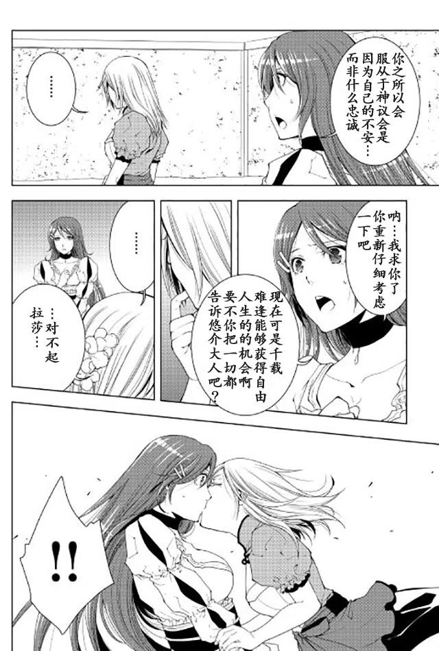 异世创生录漫画免费阅读下拉式六漫画漫画,第41话2图