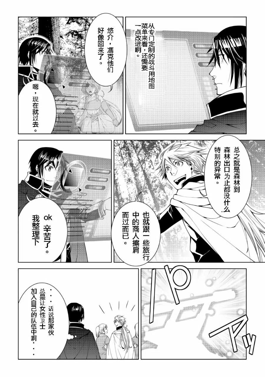 异世创生录樱花动漫漫画,第58话4图