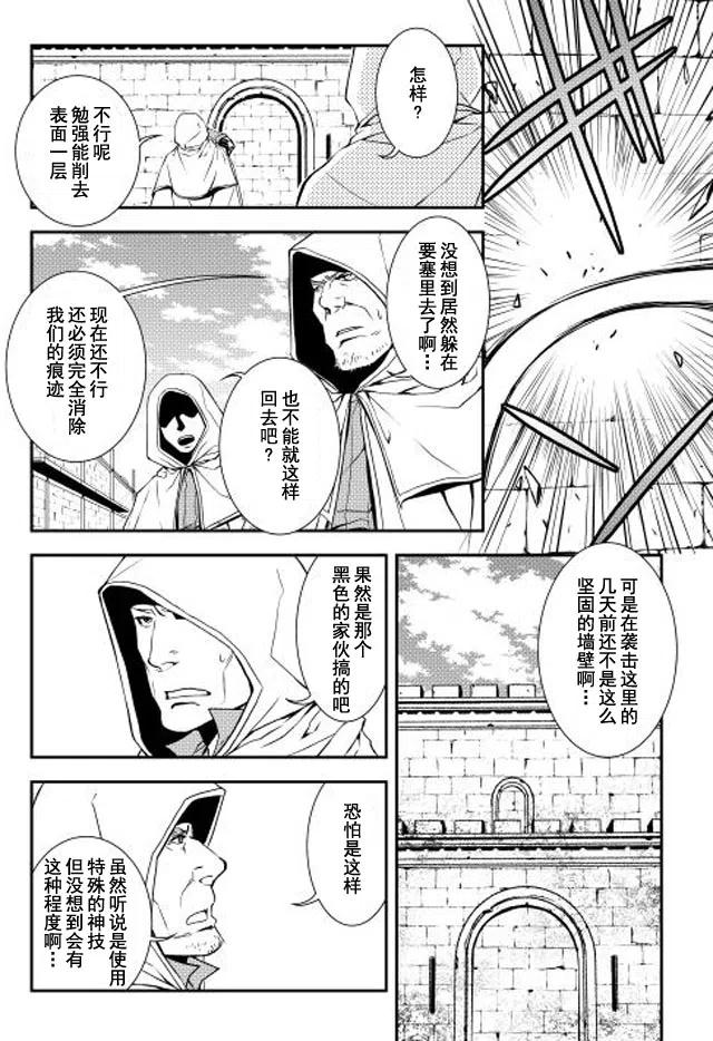 异世创生录漫画,第10话4图