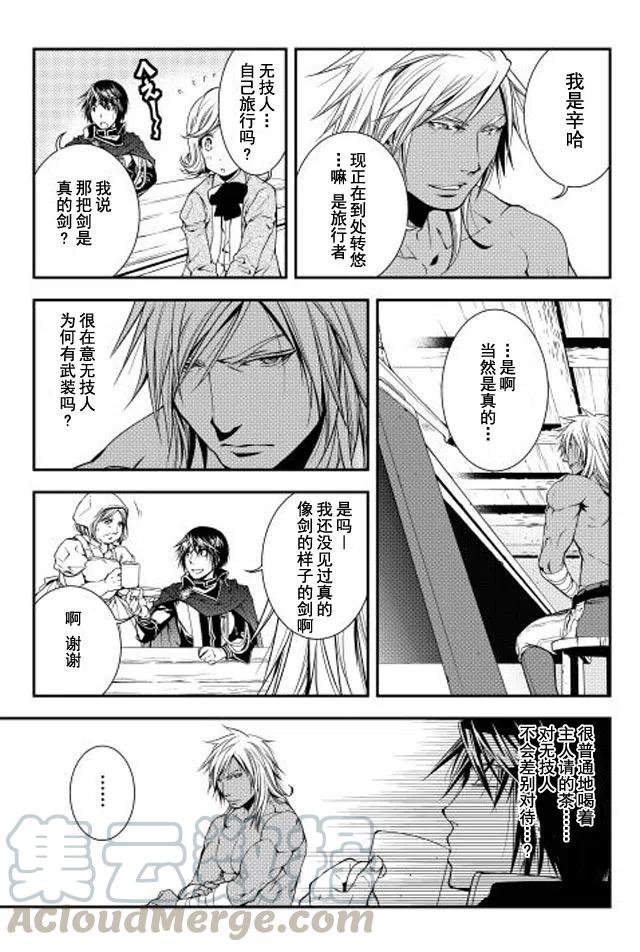 异世创生录漫画免费阅读下拉式六漫画漫画,第14话3图