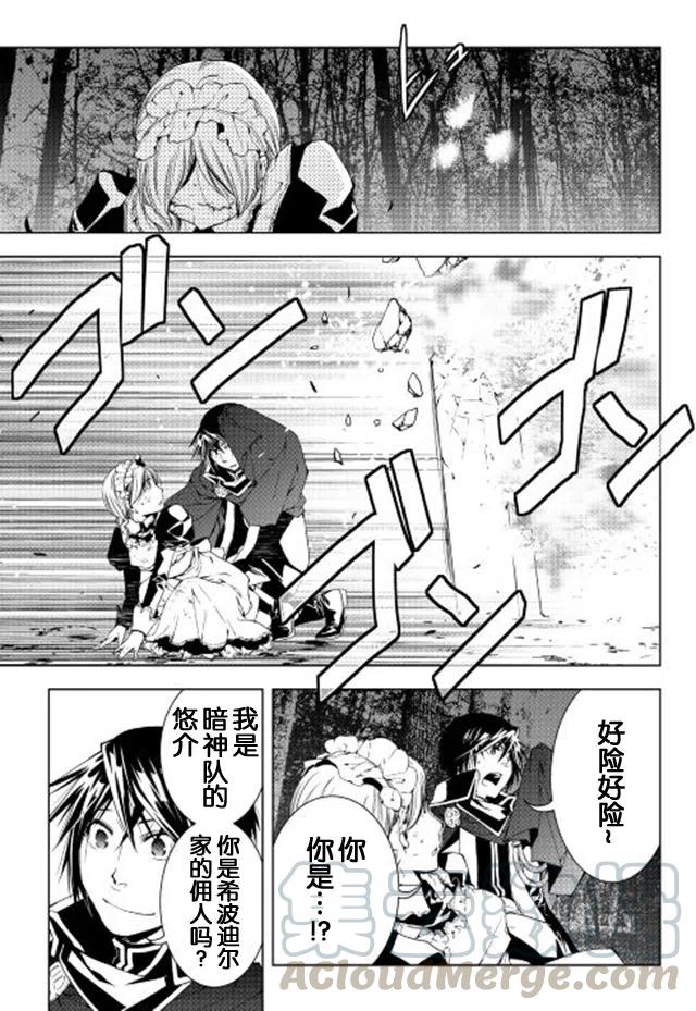 异世创生录漫画免费阅读下拉式六漫画漫画,第30话3图