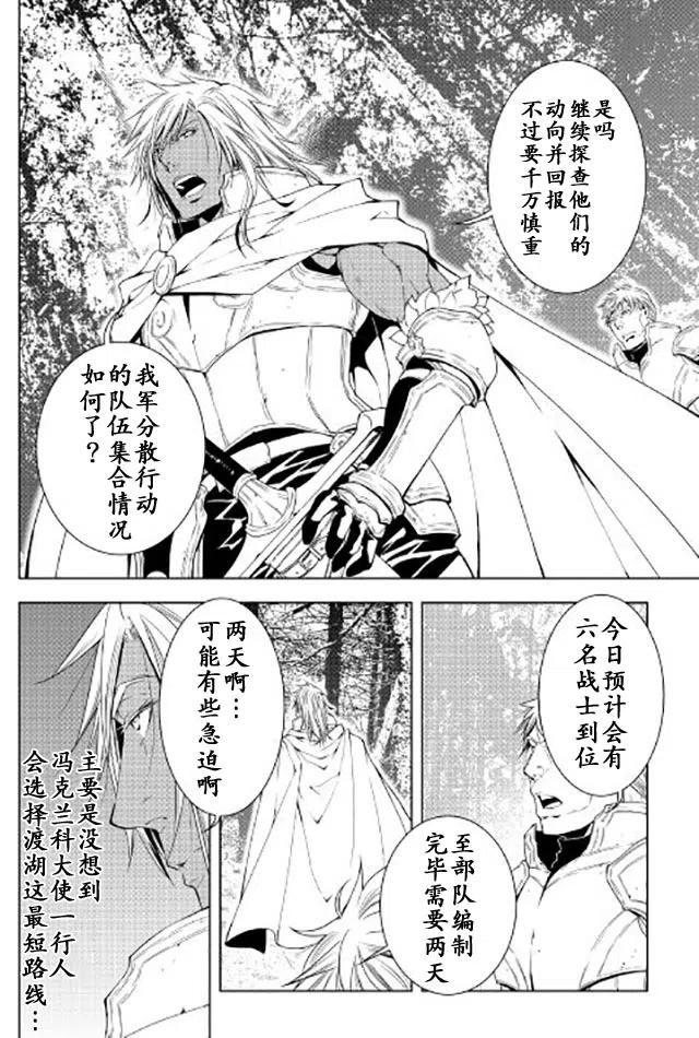 异世界的圣机师物语漫画,第36话2图