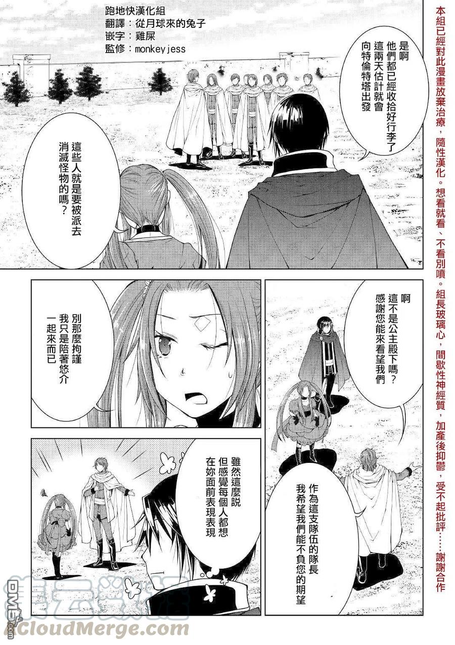 异世创生录漫画免费阅读下拉式六漫画漫画,第66话1图