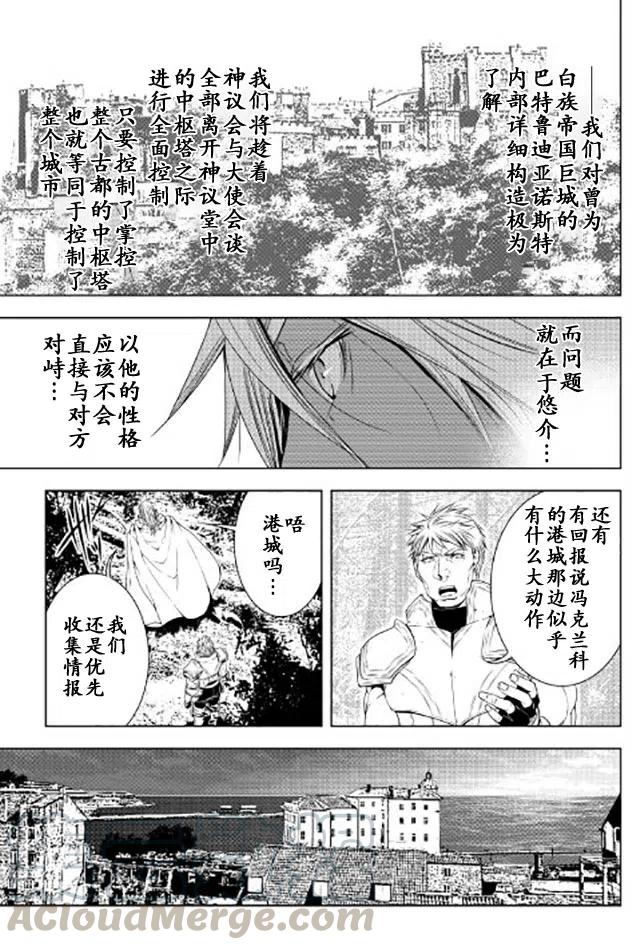 异世界的圣机师物语漫画,第36话3图