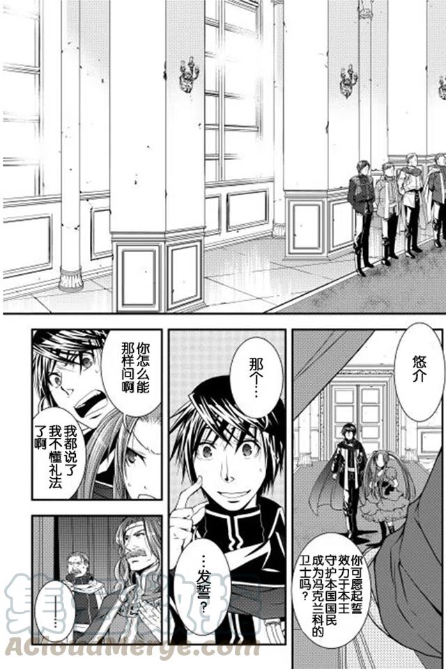 异世创生录樱花动漫漫画,第9话3图