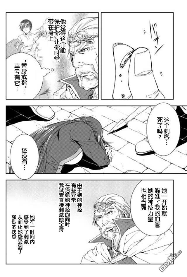 异世创生录樱花动漫漫画,第24话4图