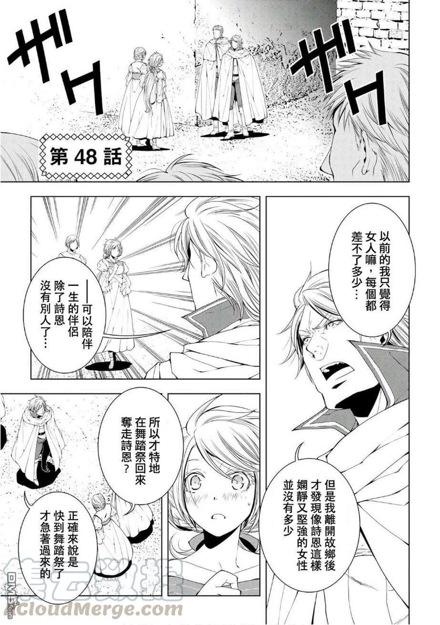 异世创生录樱花动漫漫画,第48话1图