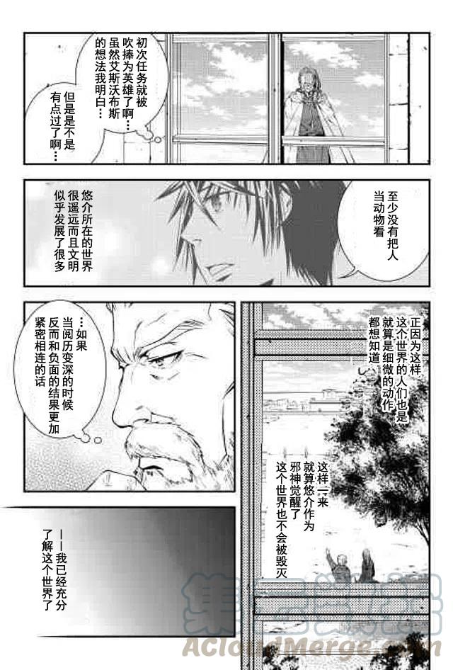 异世创生录漫画免费阅读下拉式六漫画漫画,第13话5图