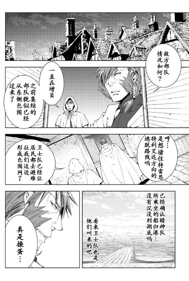 异世界的圣机师物语漫画,第36话4图