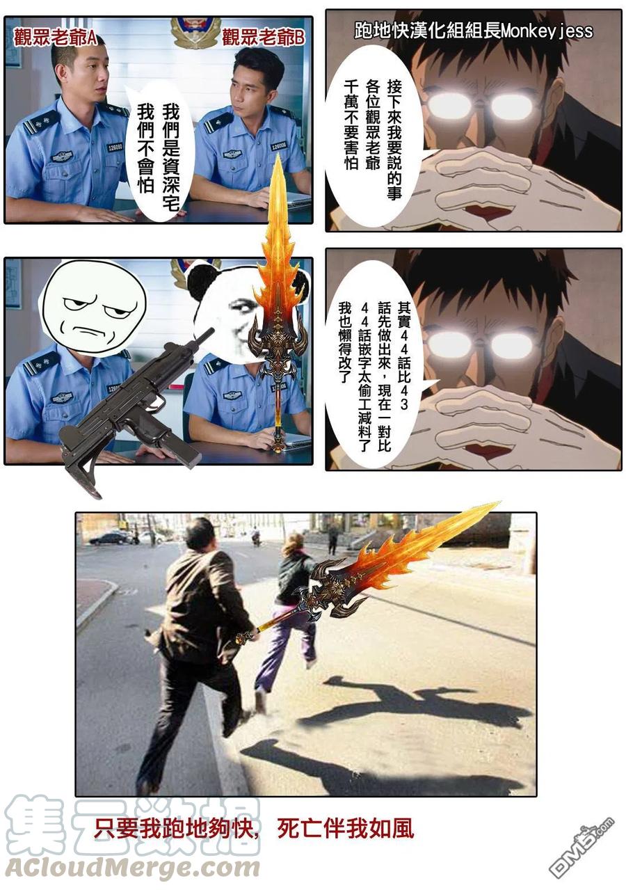 异世创生录漫画免费阅读下拉式六漫画漫画,第44话1图