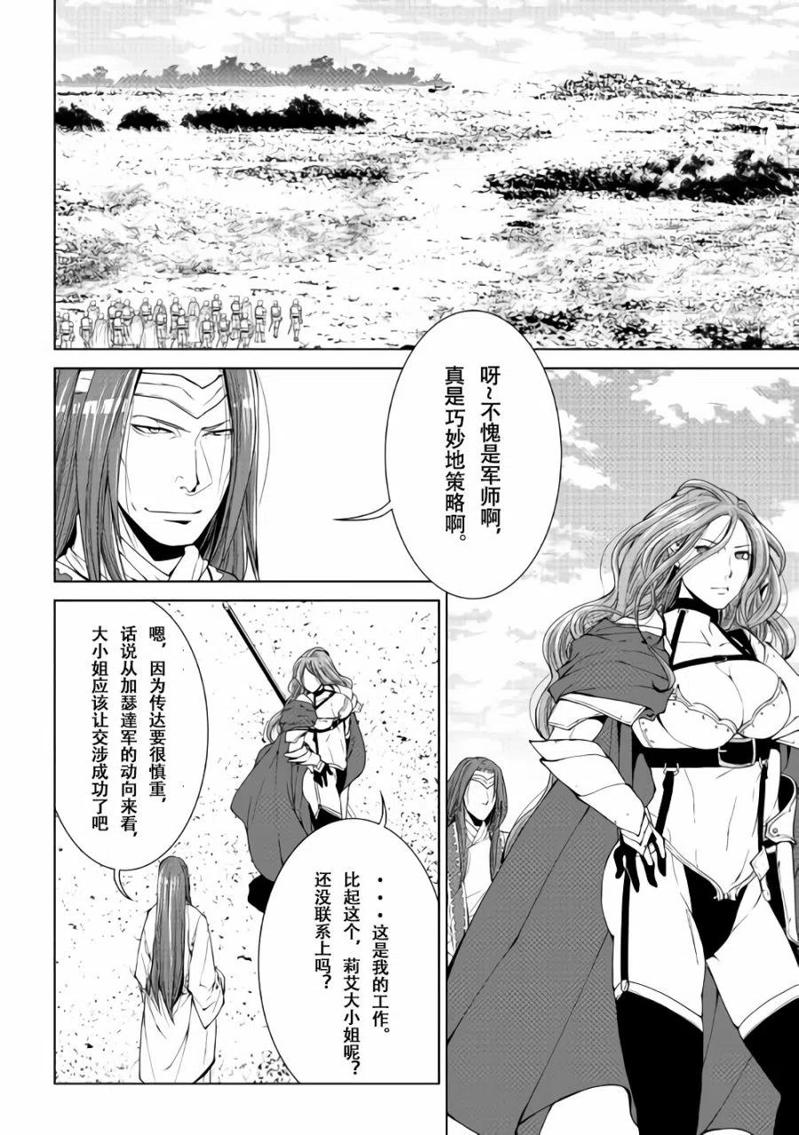 异世创生录樱花动漫漫画,第58话2图