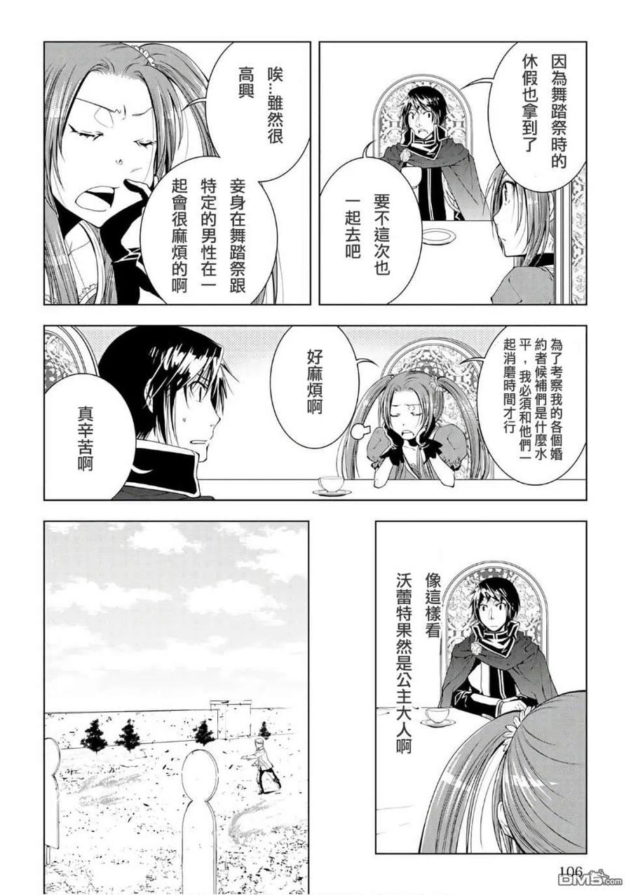 异世创生录樱花动漫漫画,第47话2图