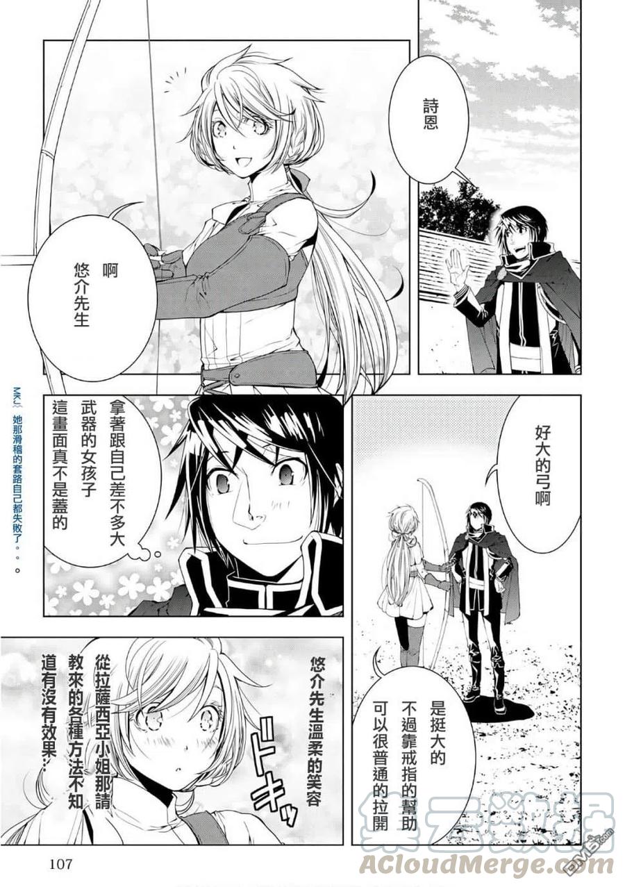 异世创生录樱花动漫漫画,第47话3图