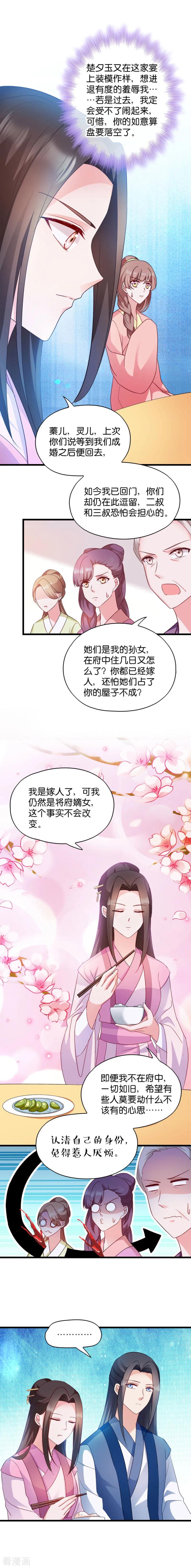 第38话 将军府家宴4