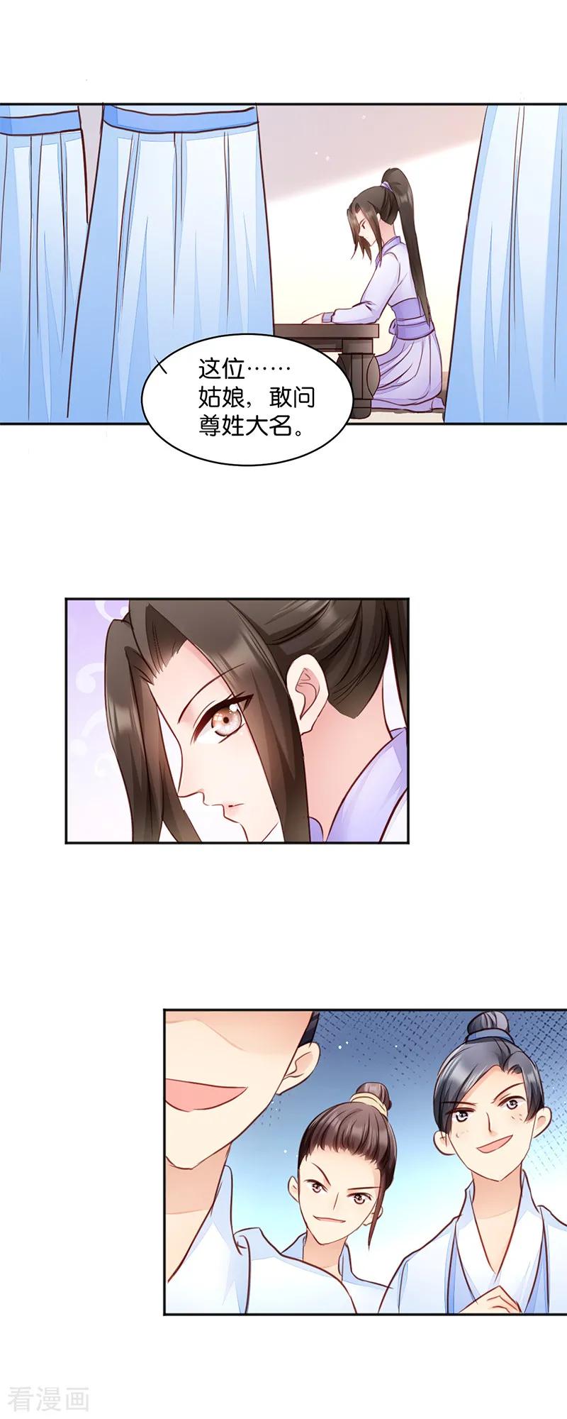 第8话 御林院的麻烦3