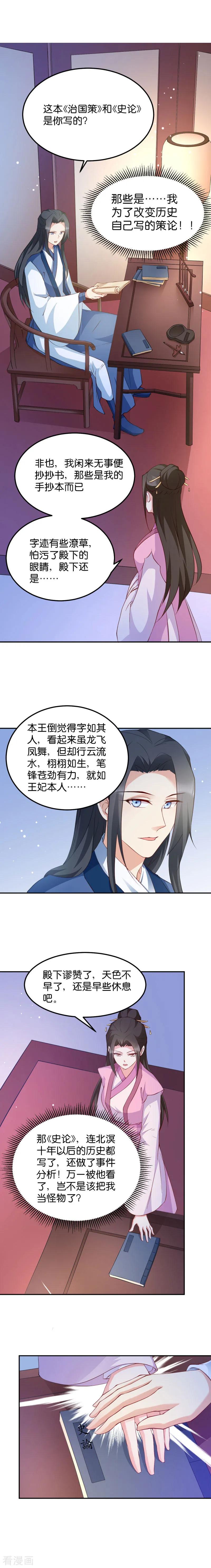 第39话 王妃奇女子2