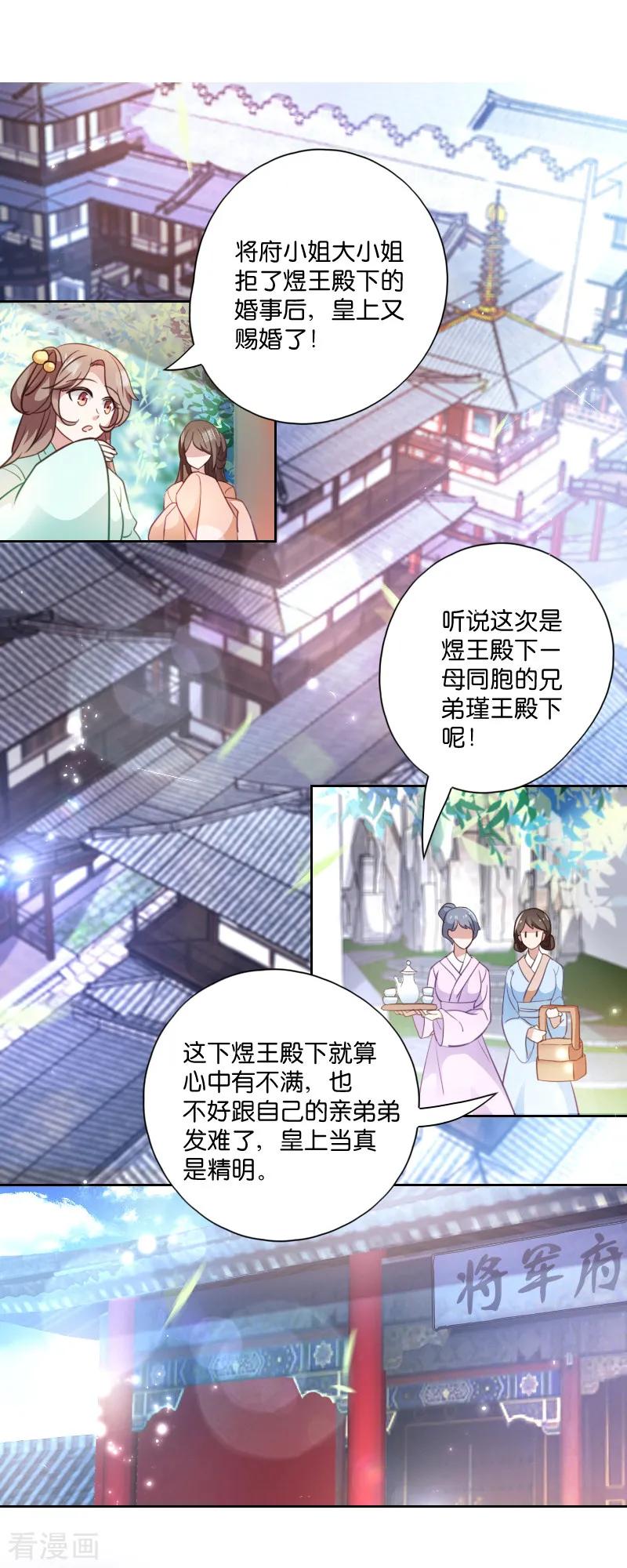 第4话 你当真要嫁与他？1