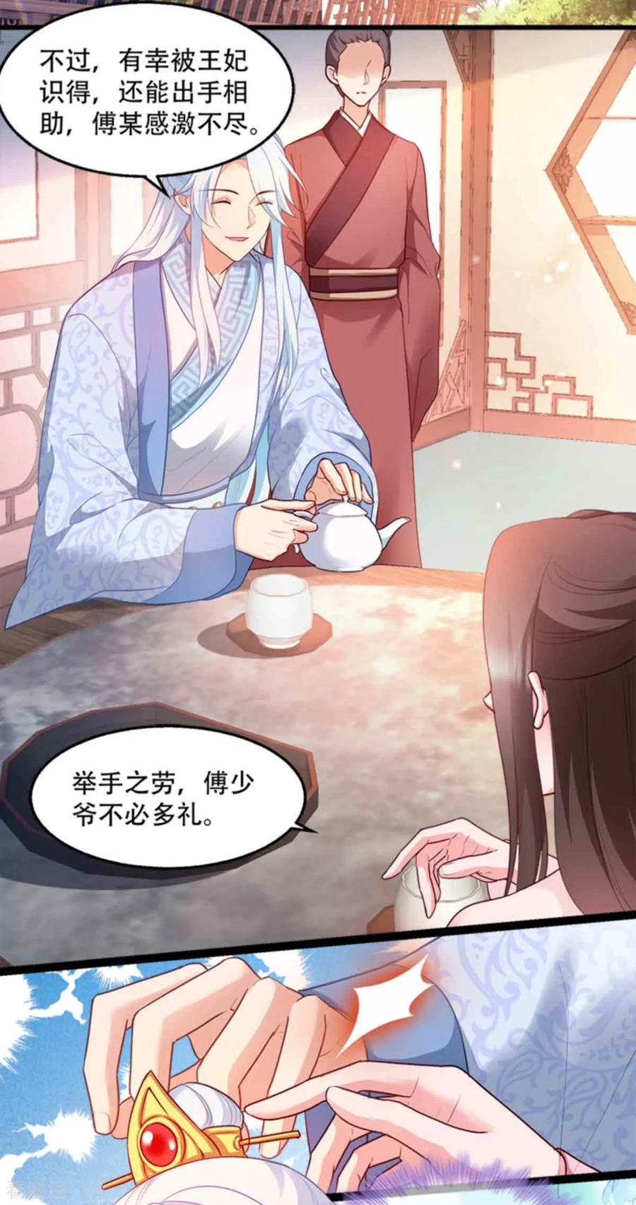 第96话 今日菜色宜酸3