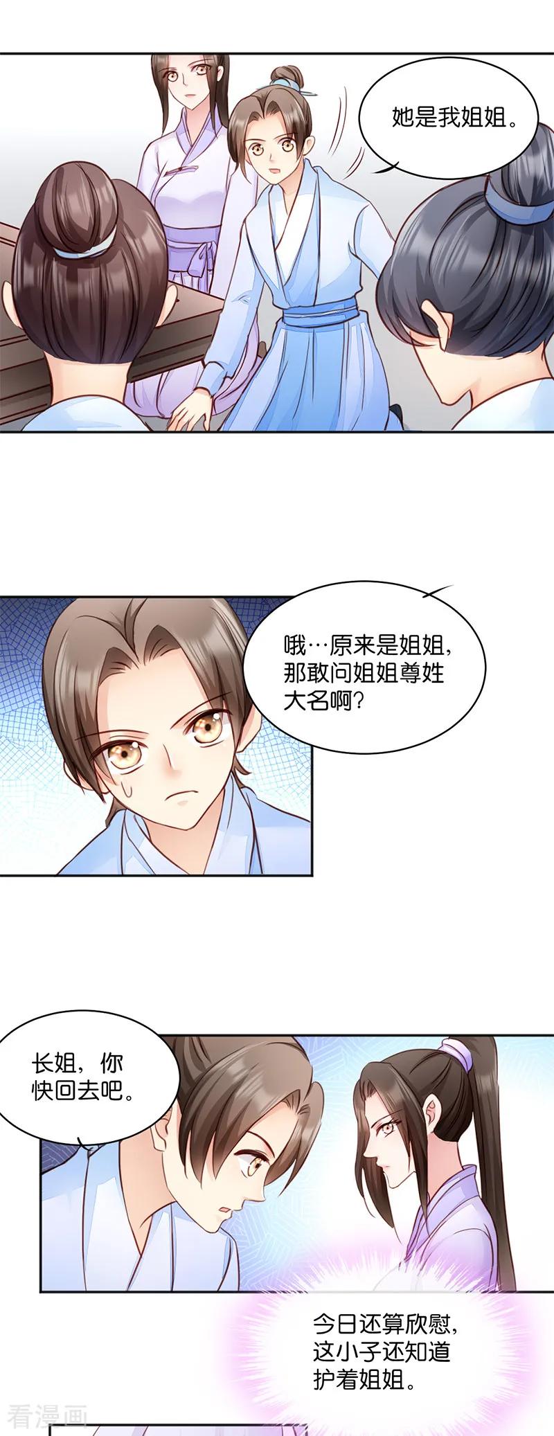 第8话 御林院的麻烦4