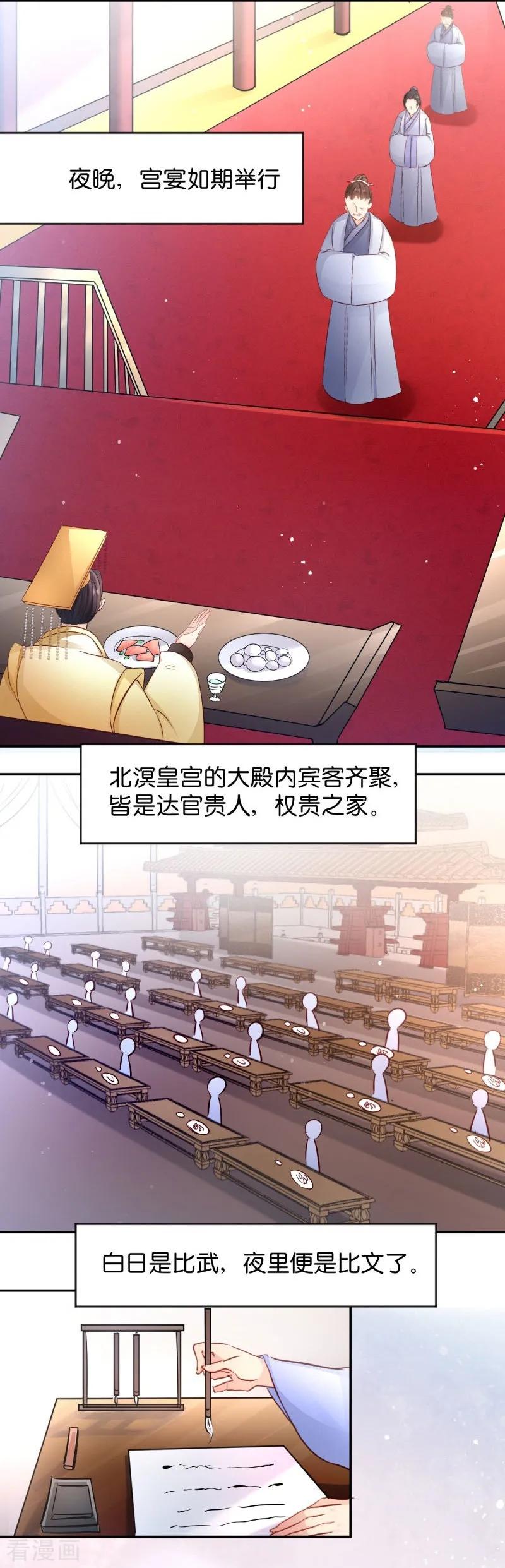 读心狂妃倾天下漫画,第23话 麒麟现身5图