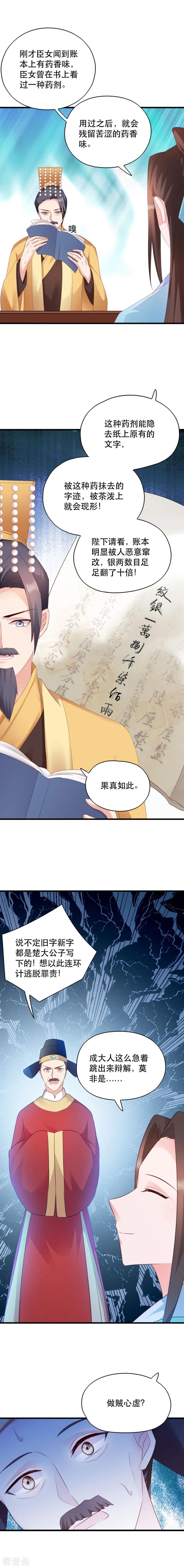 第49话 栽赃嫁祸3
