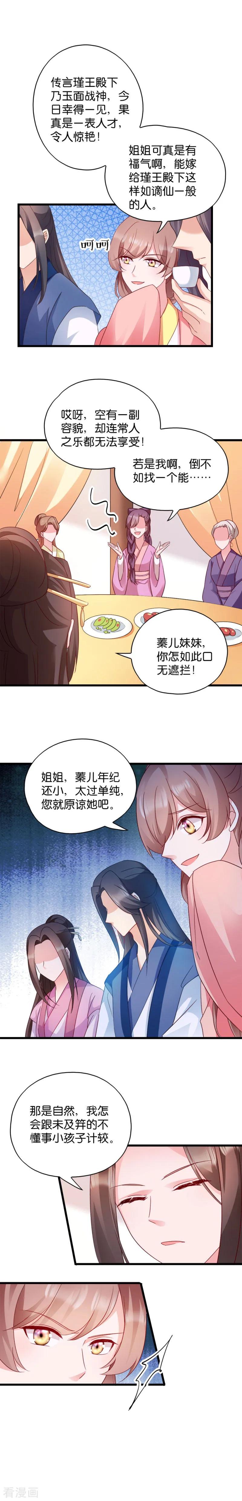 第38话 将军府家宴3
