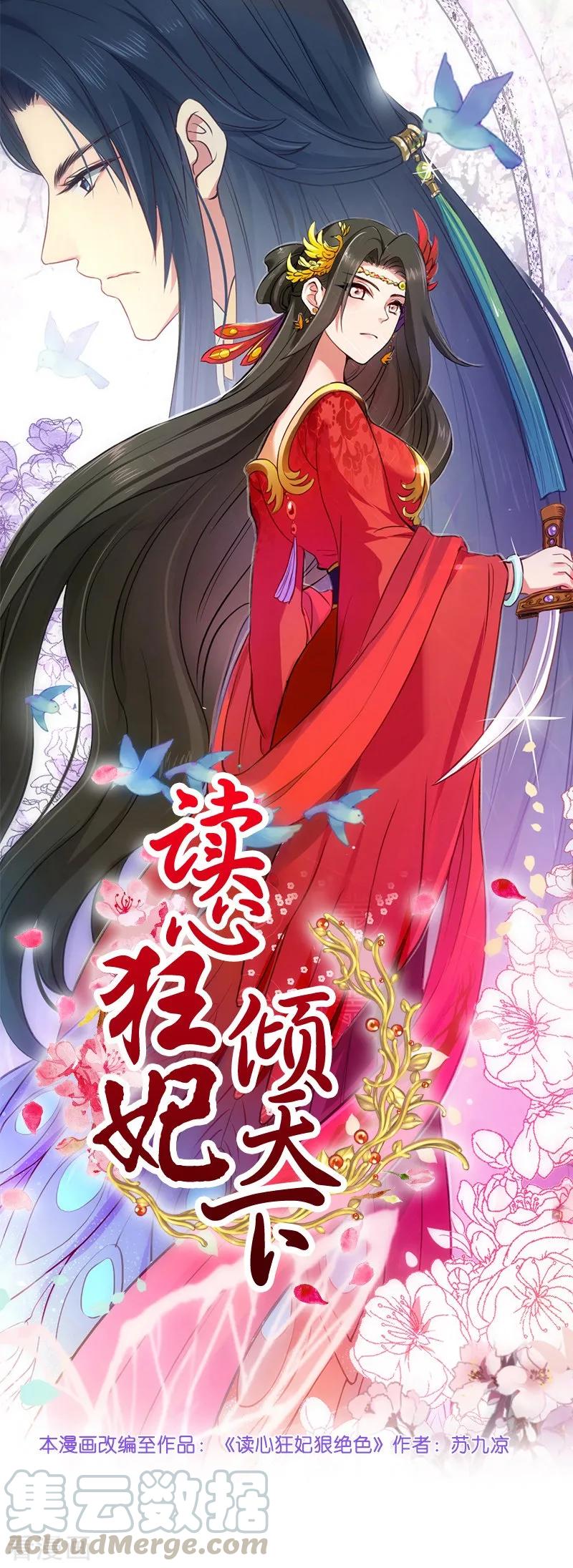 读心狂妃倾天下漫画,第23话 麒麟现身1图