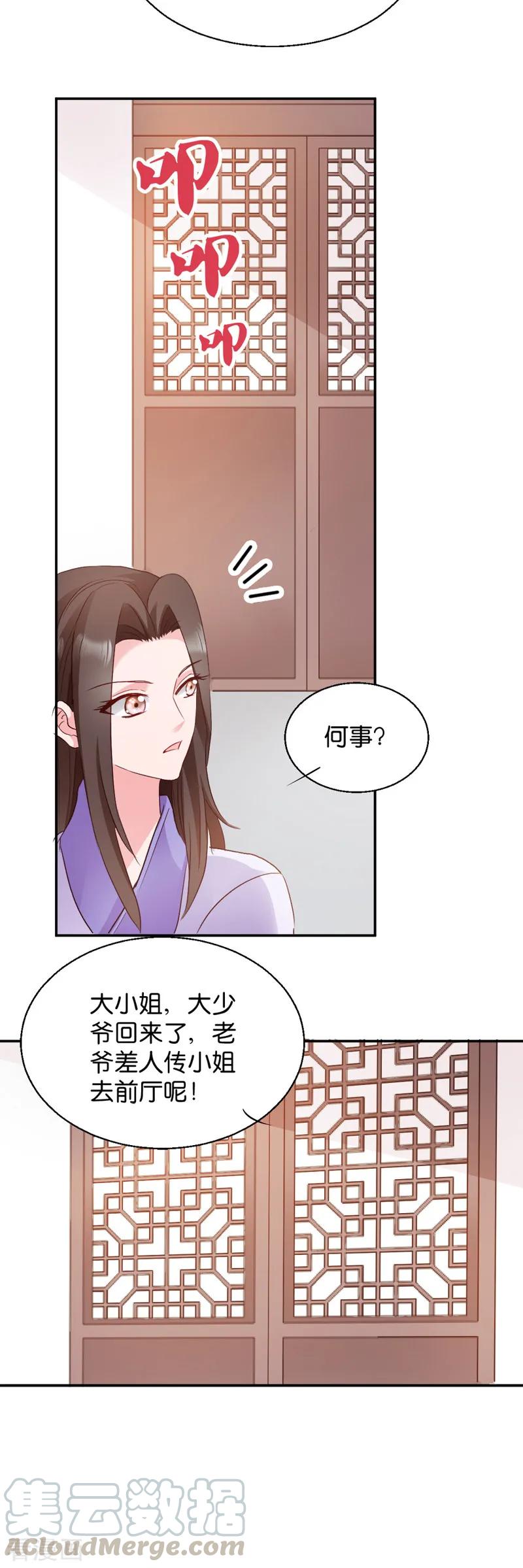 读心狂妃倾天下漫画,第17话 为何要偷看？2图