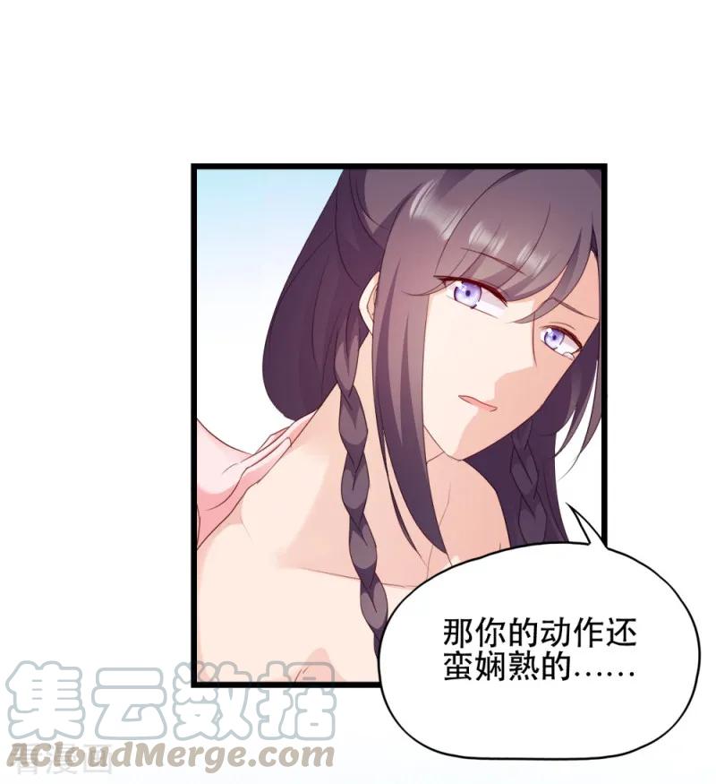 读心狂妃倾天下漫画,第57话 擦药2图
