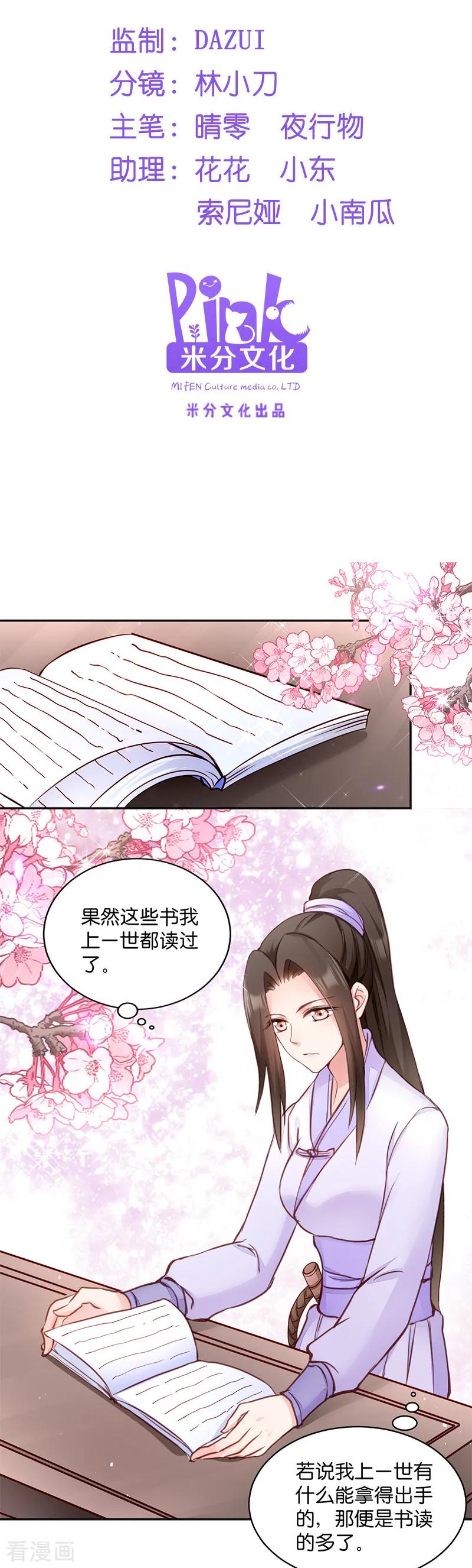 第8话 御林院的麻烦1