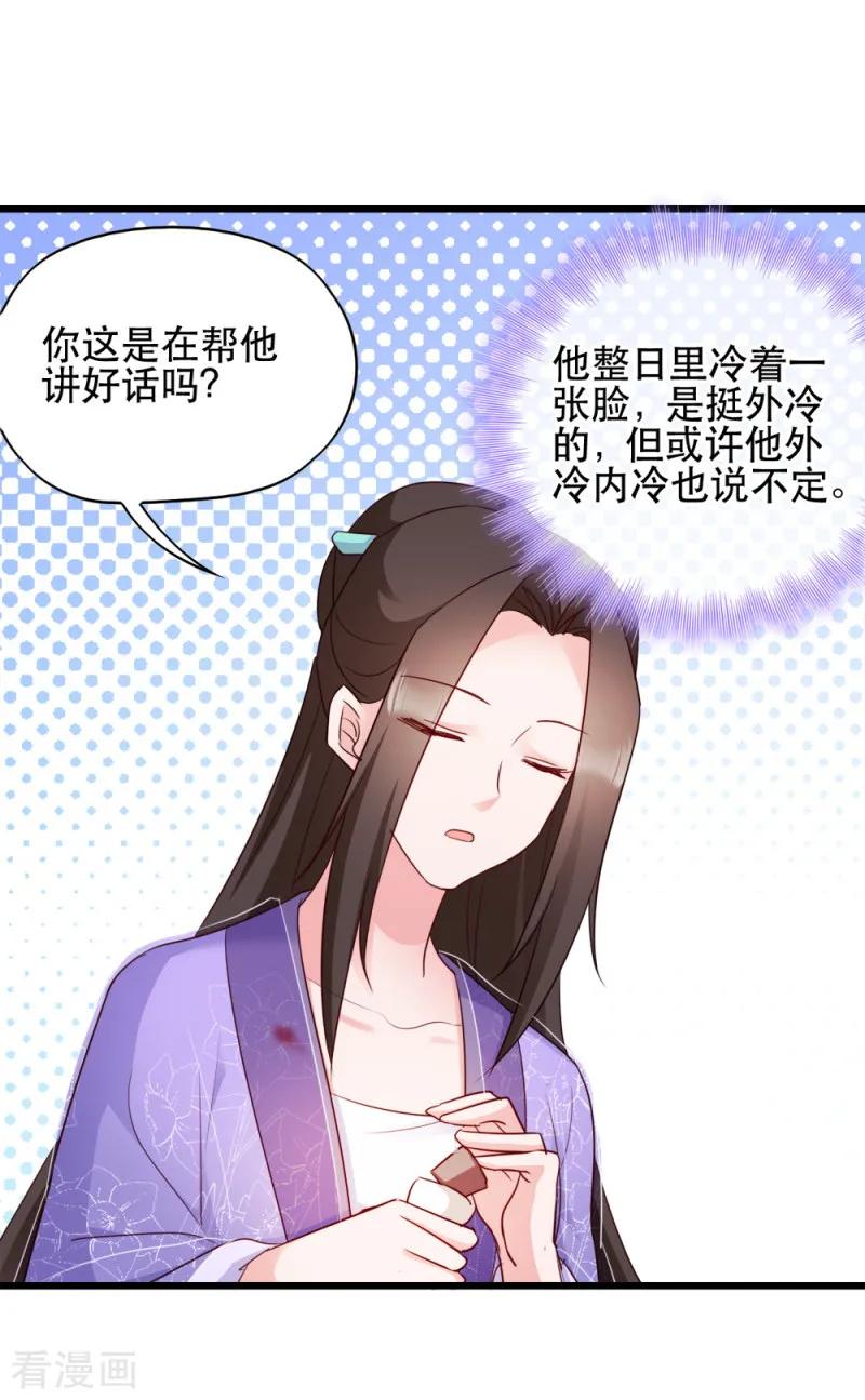 读心狂妃倾天下漫画,第57话 擦药5图
