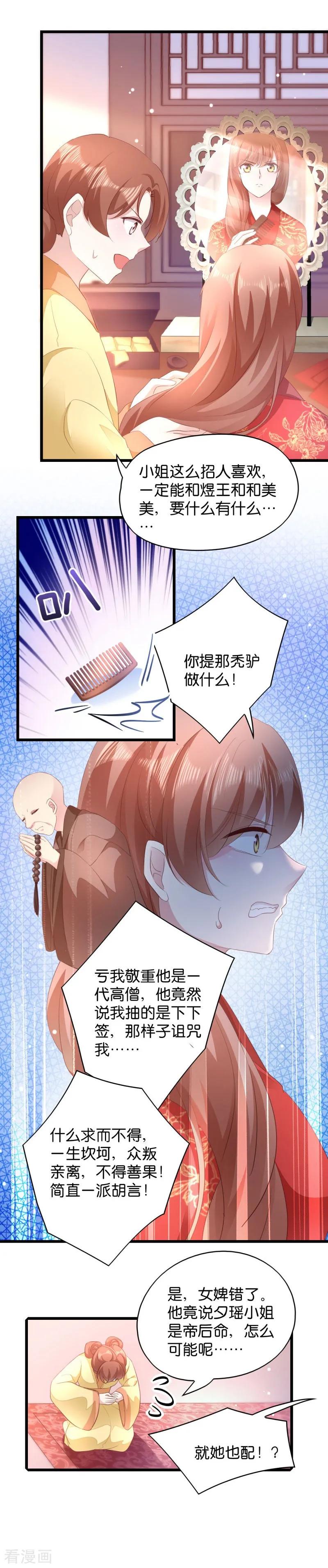 第28话 最毒不过楚夕玉4