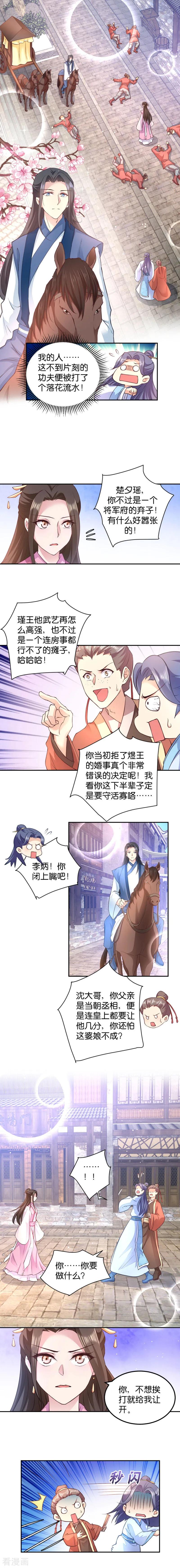 第37话 护短的沈夕瑶2