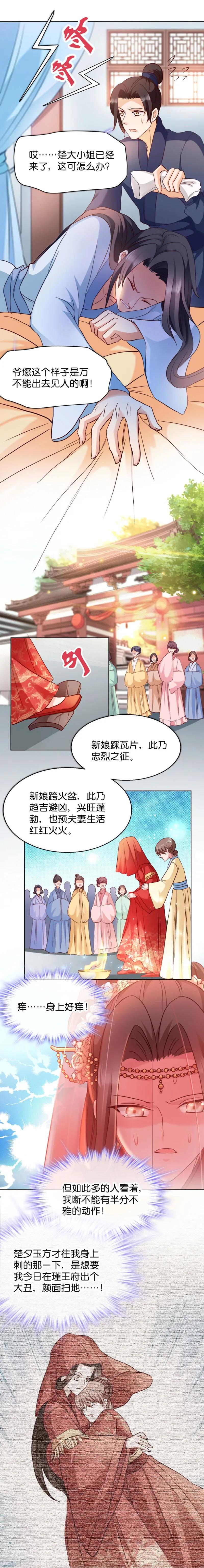 第29话 给殿下请安2