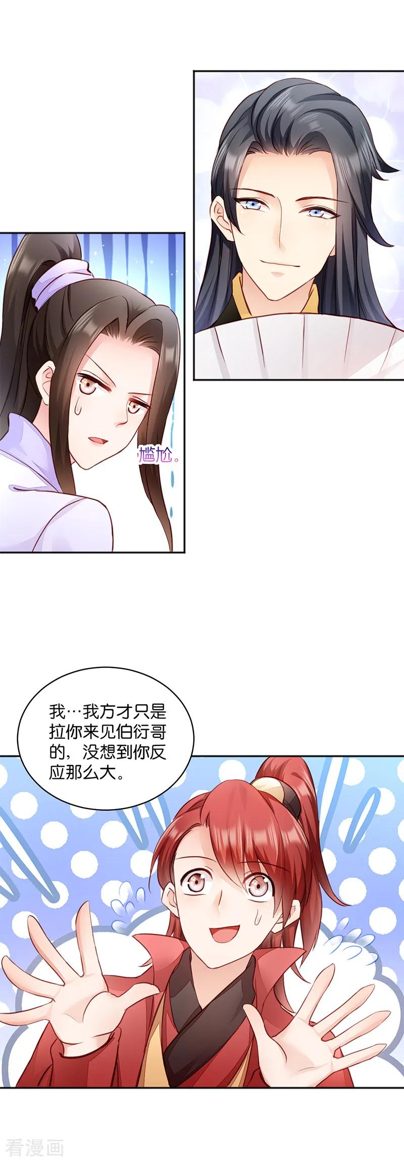 第10话 急着嫁与本王？2