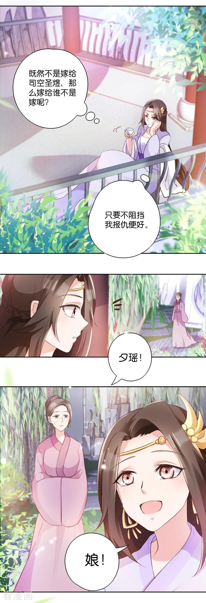 第4话 你当真要嫁与他？2