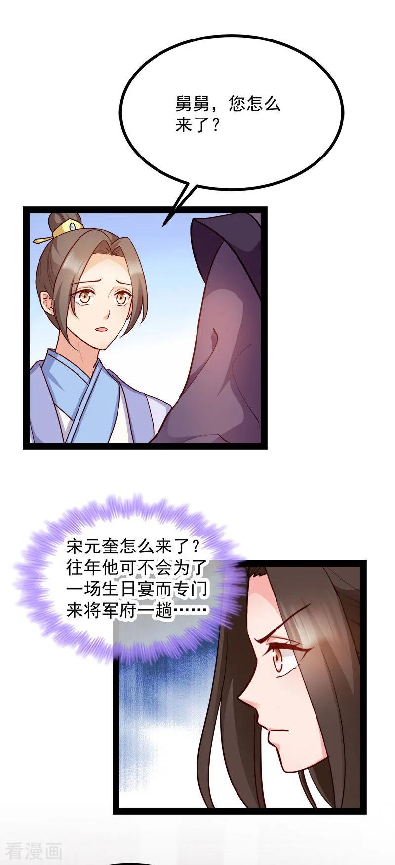 第89话 谁坐主位2