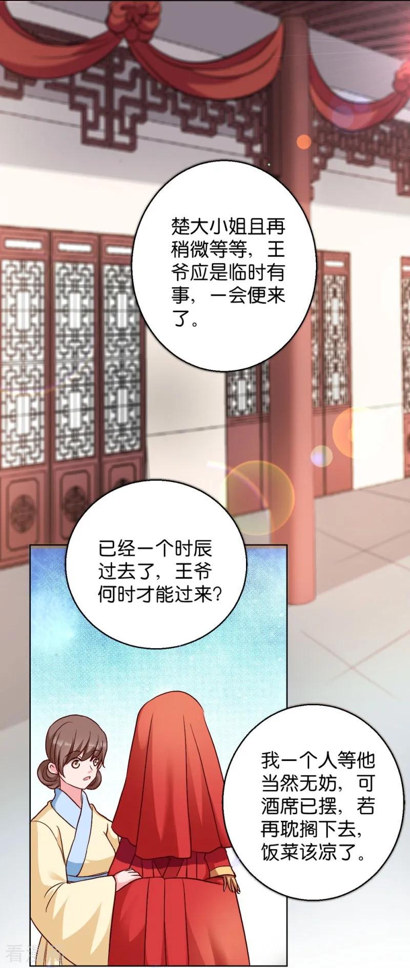 第29话 给殿下请安3
