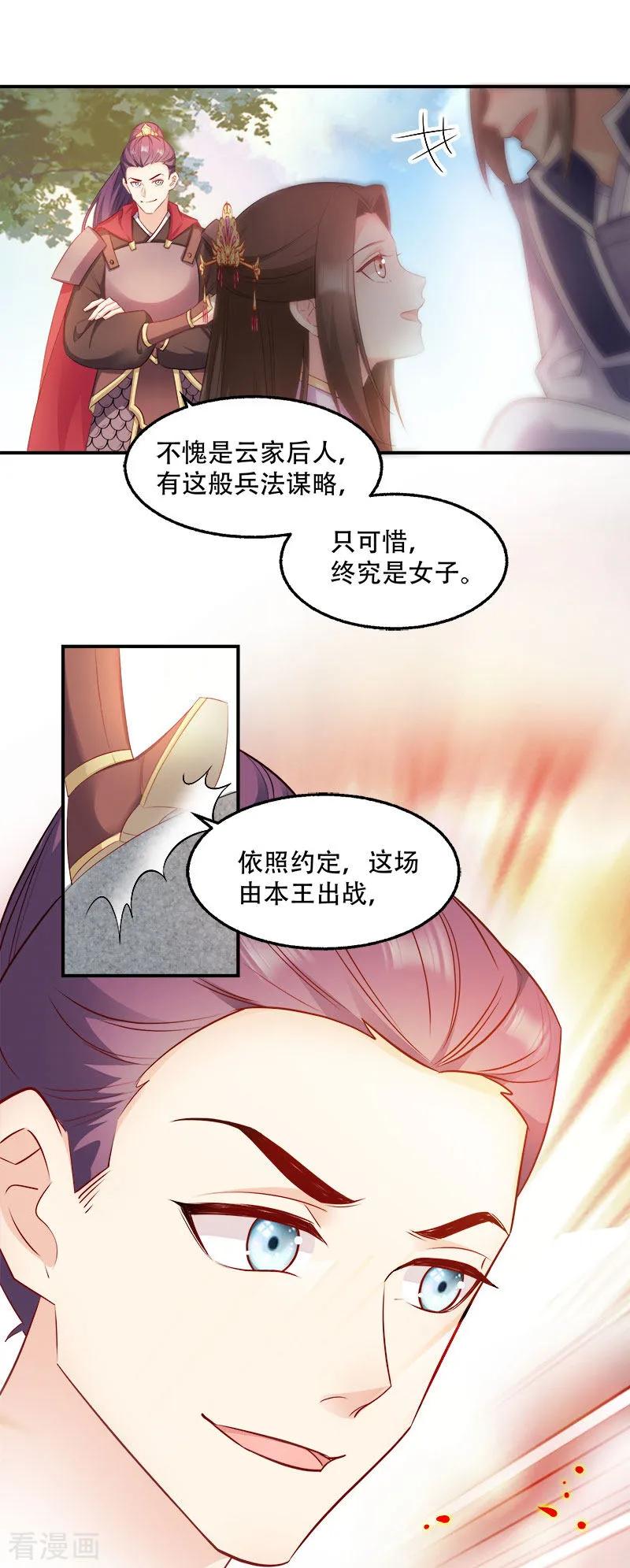 读心狂妃倾天下漫画,第101话 本妃足以1图