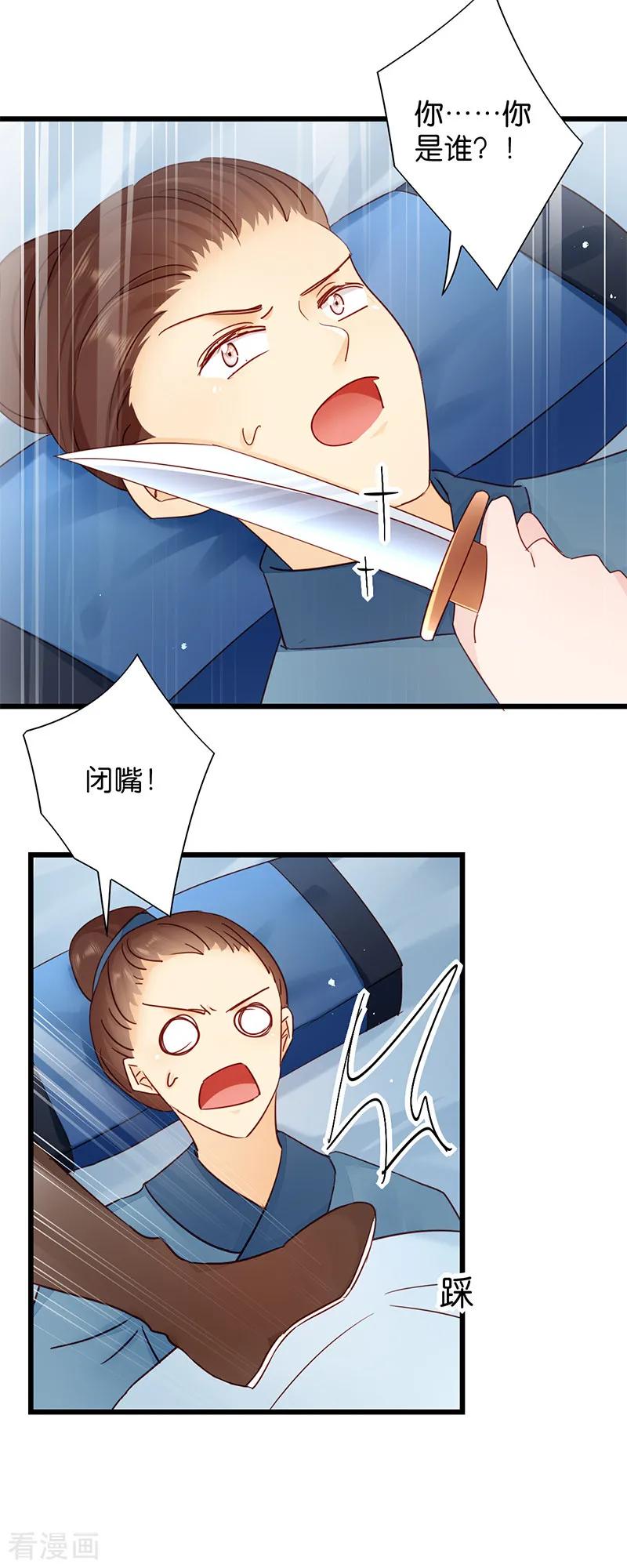第16话 遭遇刺杀1
