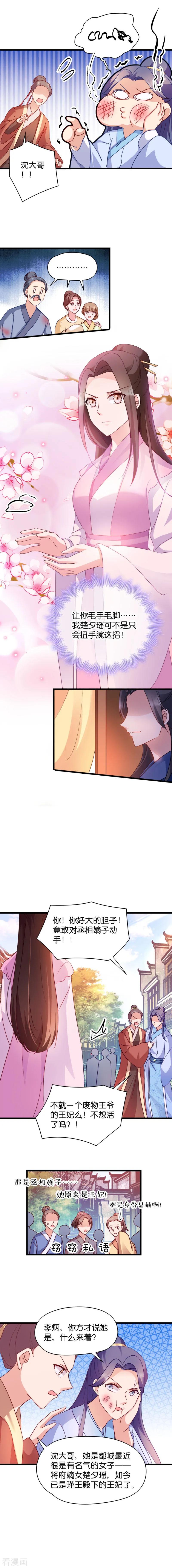 第36话 丞相嫡子3
