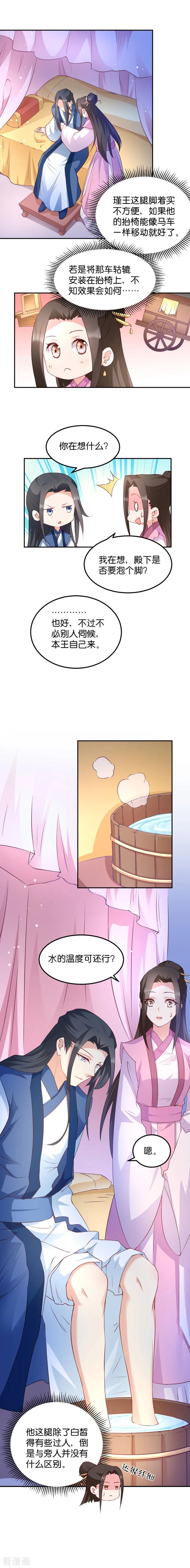 第39话 王妃奇女子4