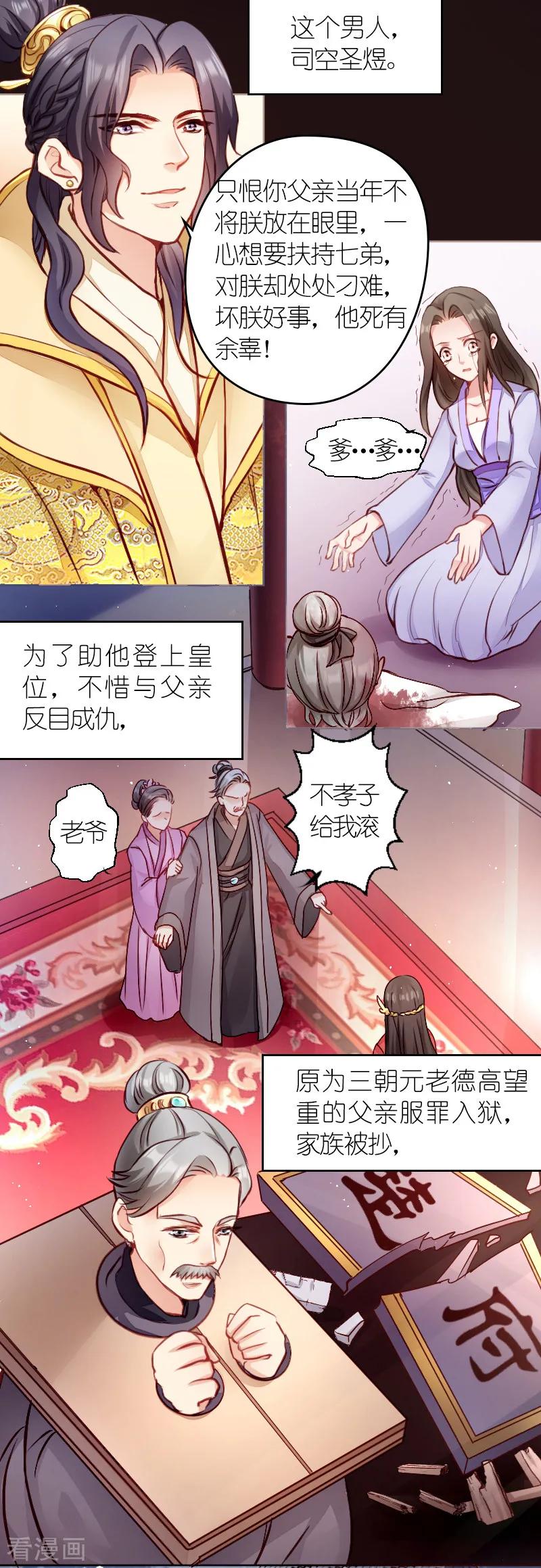 第1话 我楚夕瑶回来了！2