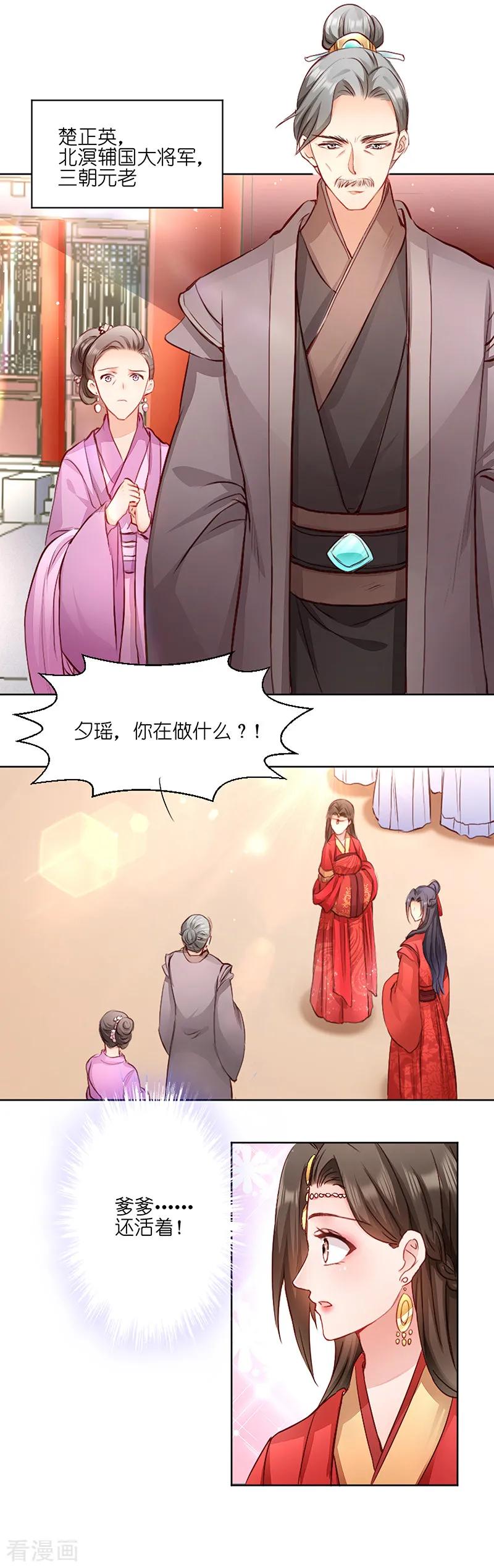第3话 爹爹我错了！3