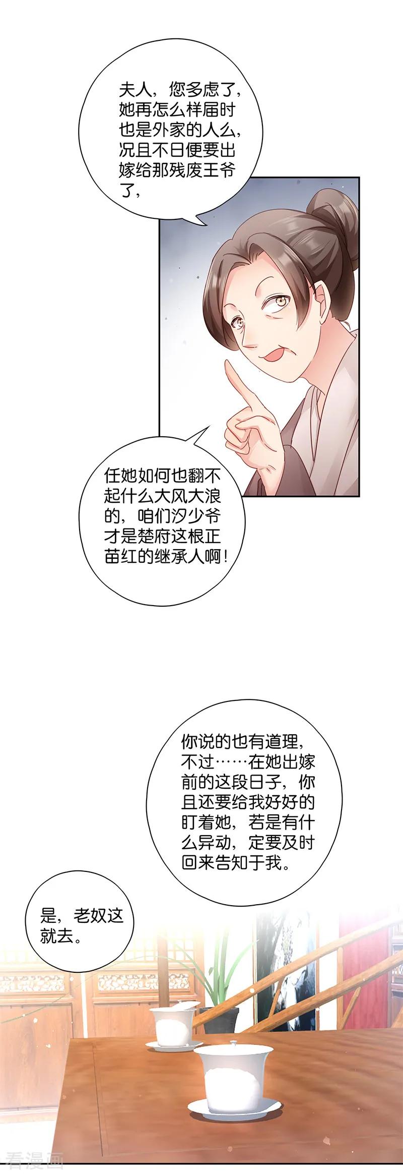 第11话 少爷出事了！3