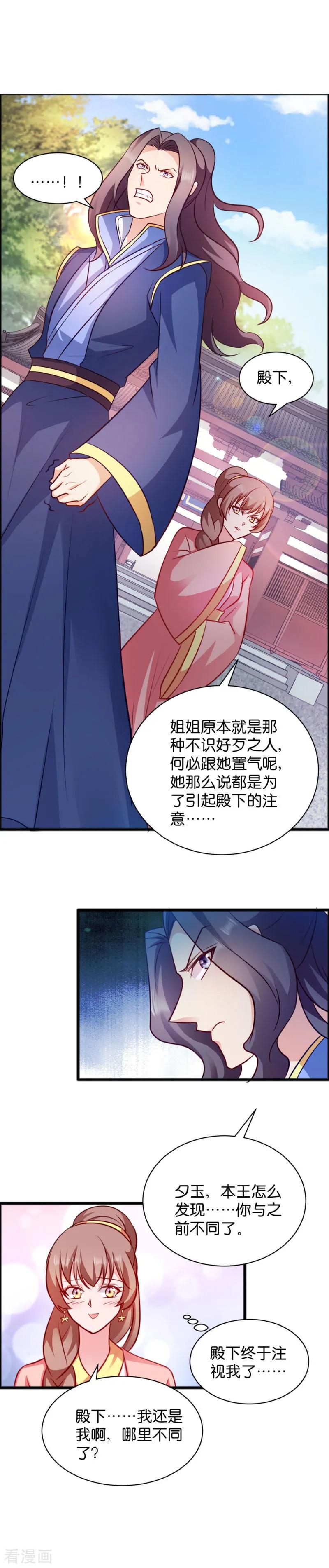 第43话 瑾王的醋意4