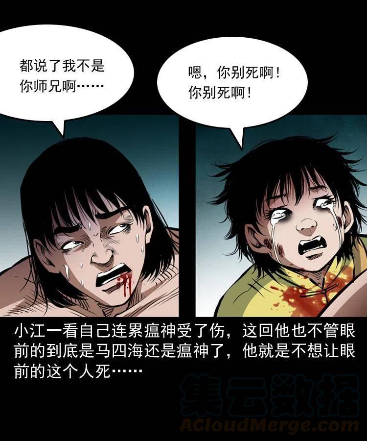 八十五话 黑白无常4