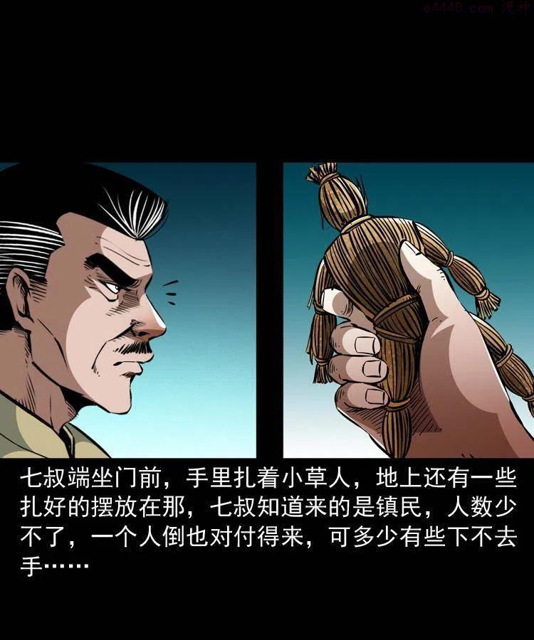 阴阳天师之末代天师漫画,一百四十五话 愤怒的七叔3图