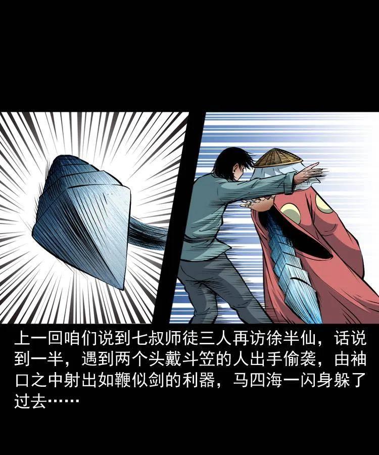 阴阳天师之末代天师漫画,九十八话 木偶杀机2图