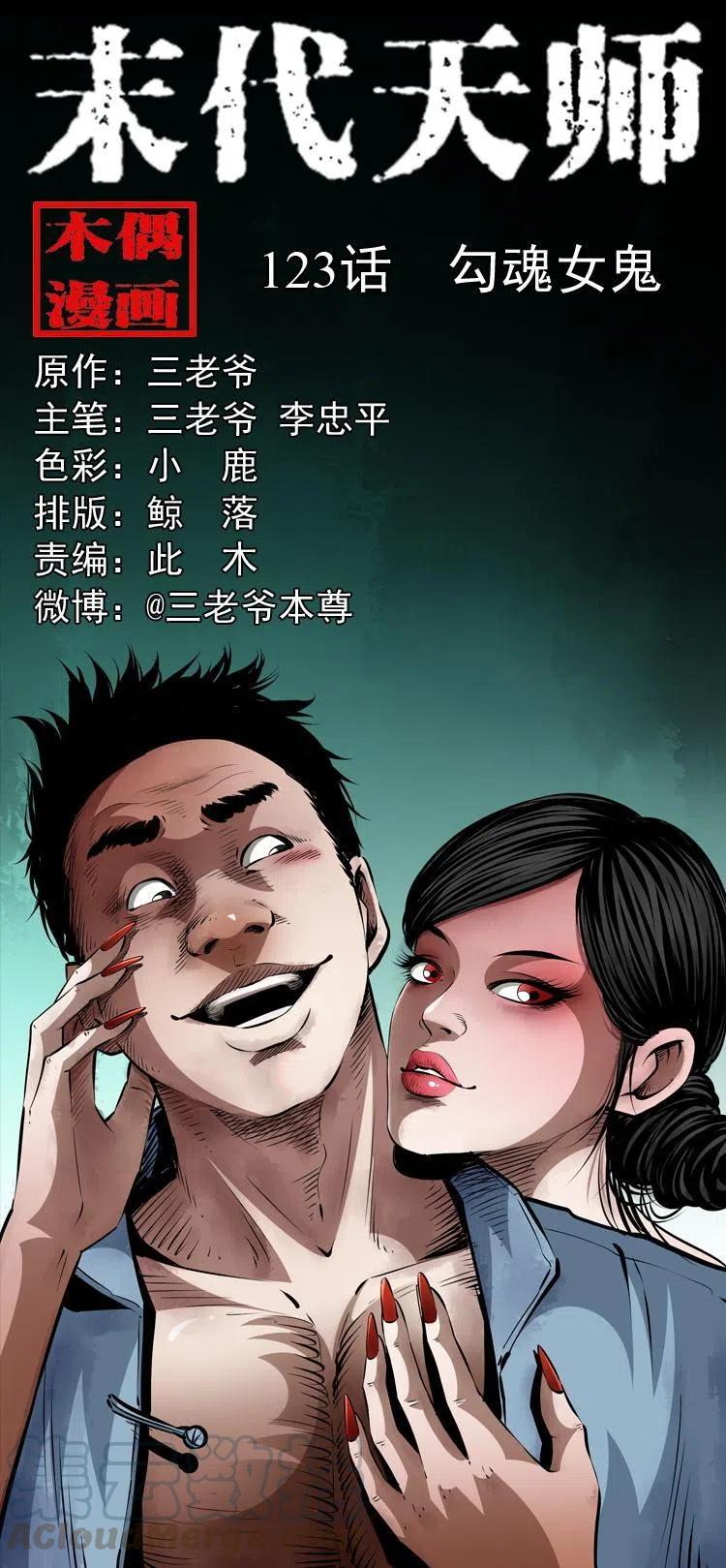 一百二十三话 勾魂女鬼0
